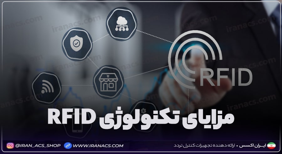 تکنولوژی آرفید چه مزایایی برای ما خواهد داشت؟