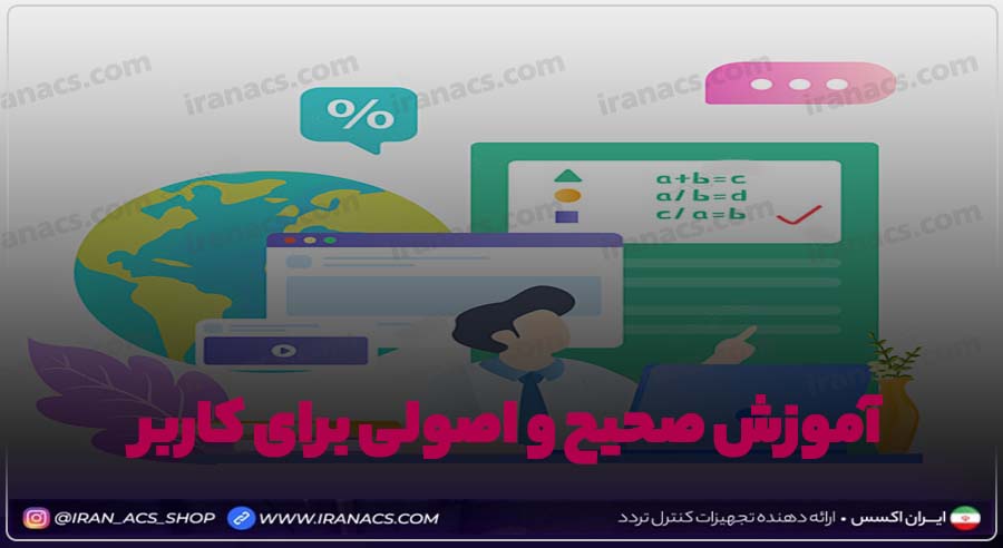 آموزش سریع و استاندارد جهت نصب و بهره وری از دستگاه حضور وغیاب