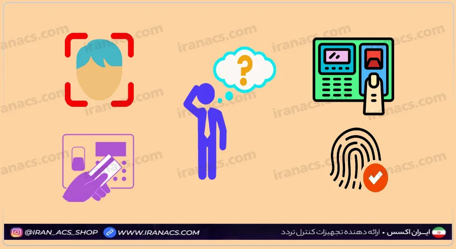 چرا باید از دستگاه حضور و غیاب مناسب استفاده کنیم