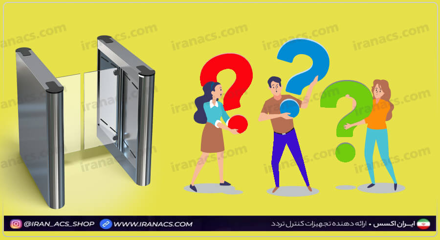 سوالات رایج در مورد گیت تردد مترویی یا شیشه ای