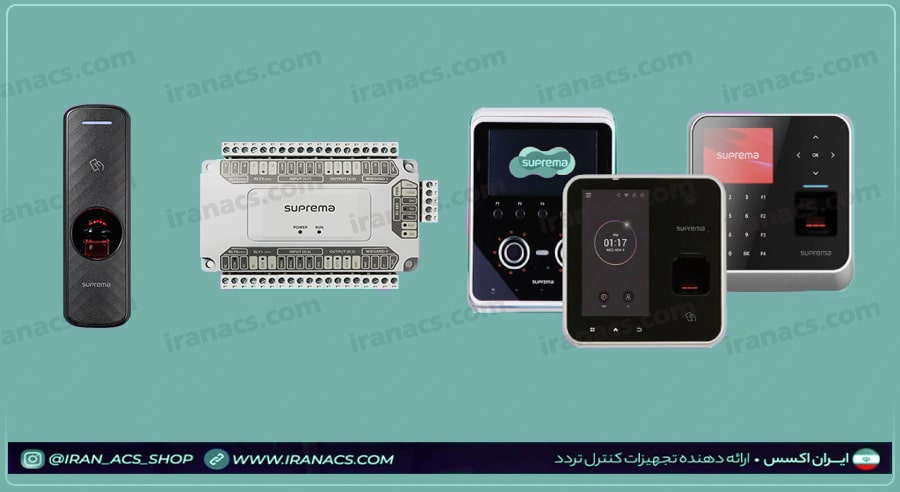 مهمترین محصولات برند Suprema چه هستند؟