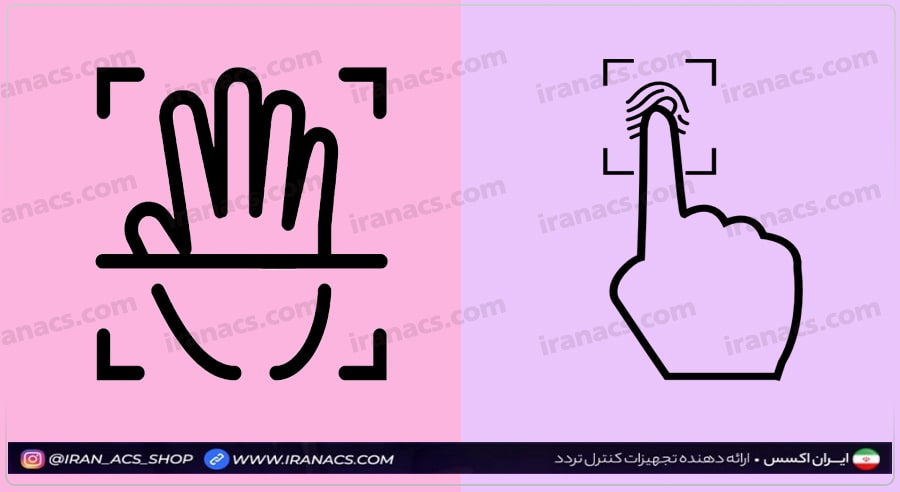 مقایسه و تفاوت اسکن کف دست و اثر انگشت