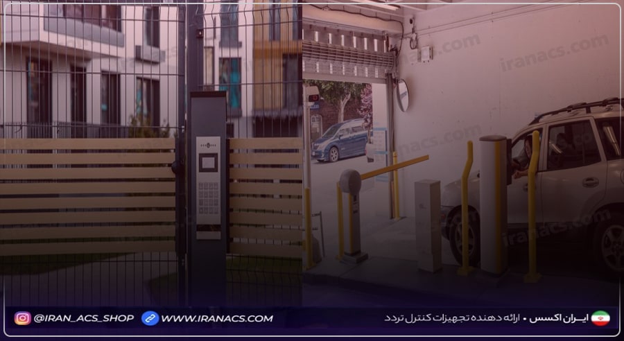 کاربرد اکسس کنترل در مجتمعهای مسکونی