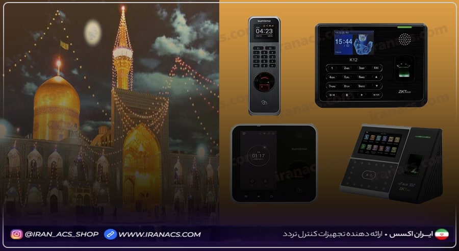 برای خرید دستگاه حضور و غیاب در مشهد کجا بریم؟