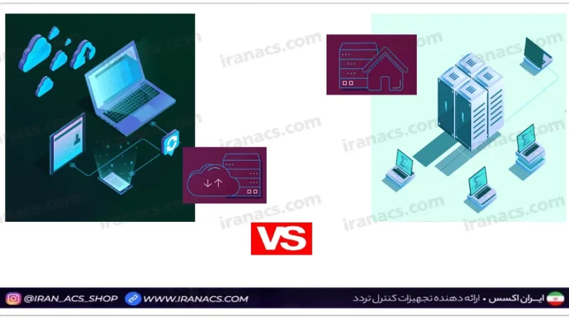 نرم افزار حضور و غیاب ابری یا درمحل؟