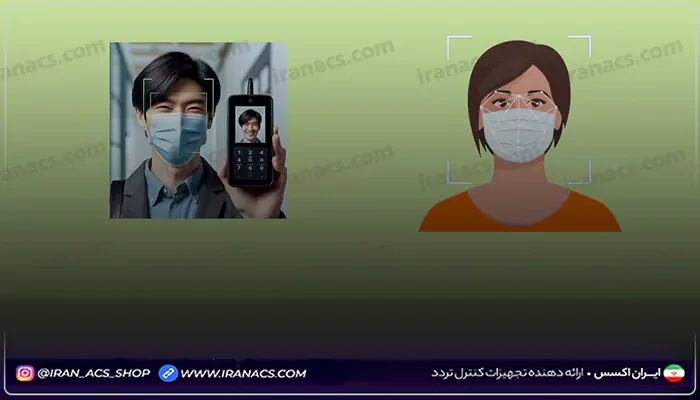 تشخیص چهره با ماسک