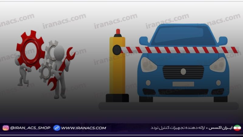 راهنمای نصب راهبند خودرو همراه با توضیح خطاها و روش های تعمیر و عیب یابی