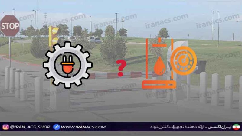 مقایسه راهبندهای الکترومکانیکی و هیدرولیکی