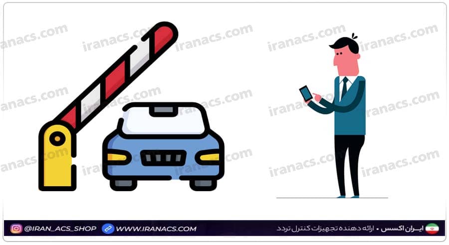 آیا امکان کنترل راهبندهای هوشمند به صورت ریموت و از راه دور وجود دارد؟