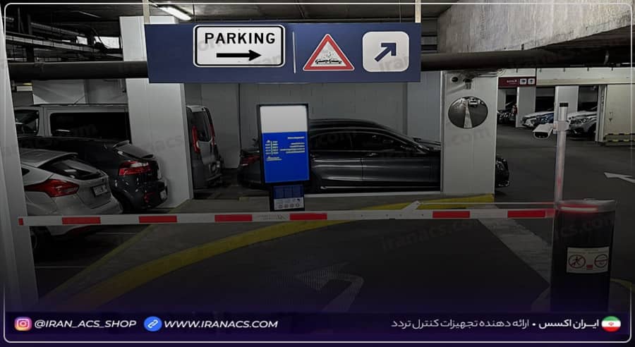 نقش راهبندهای هوشمند در مدیریت پارکینگهای بزرگ امروزی