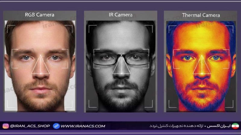 تفاوت دوربین RGB ، IR و حرارتی در تشخیص چهره