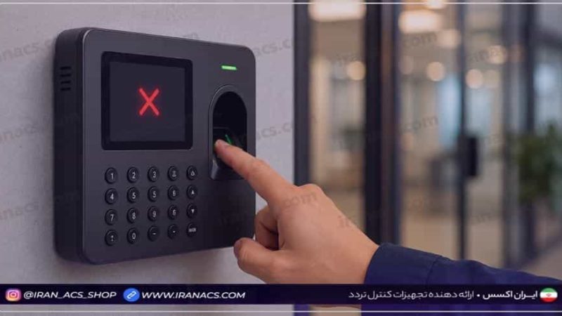 دلایل ثبت نشدن تردد در دستگاه حضور و غیاب