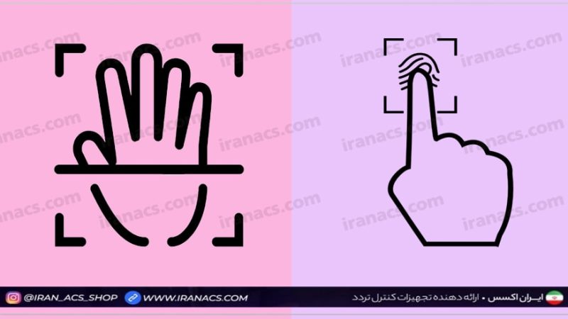 مقایسه و تفاوت اسکن کف دست و اثر انگشت