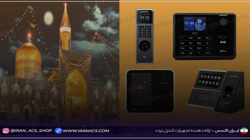 برای خرید دستگاه حضور و غیاب در مشهد کجا بریم؟